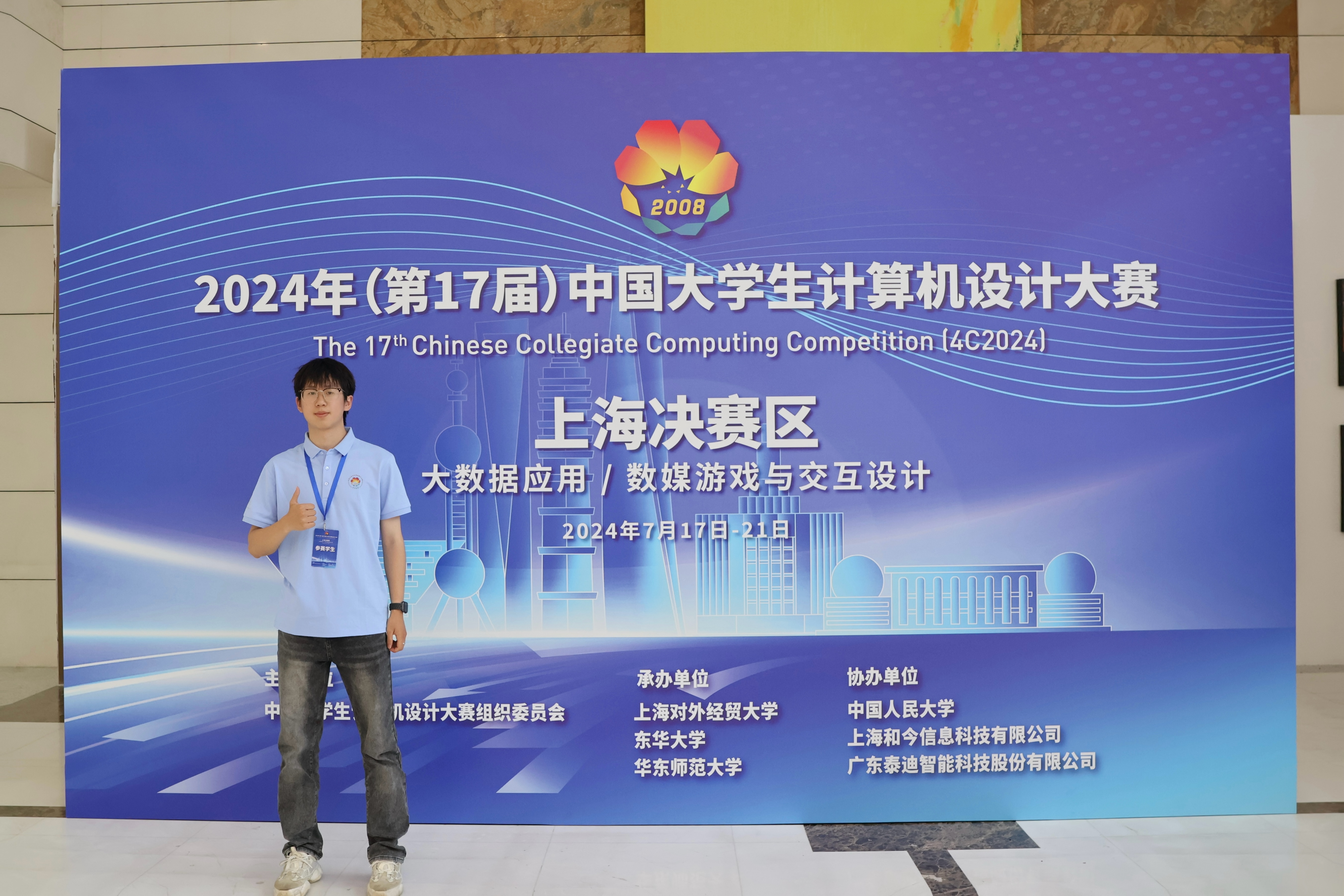 2024计算机设计大赛